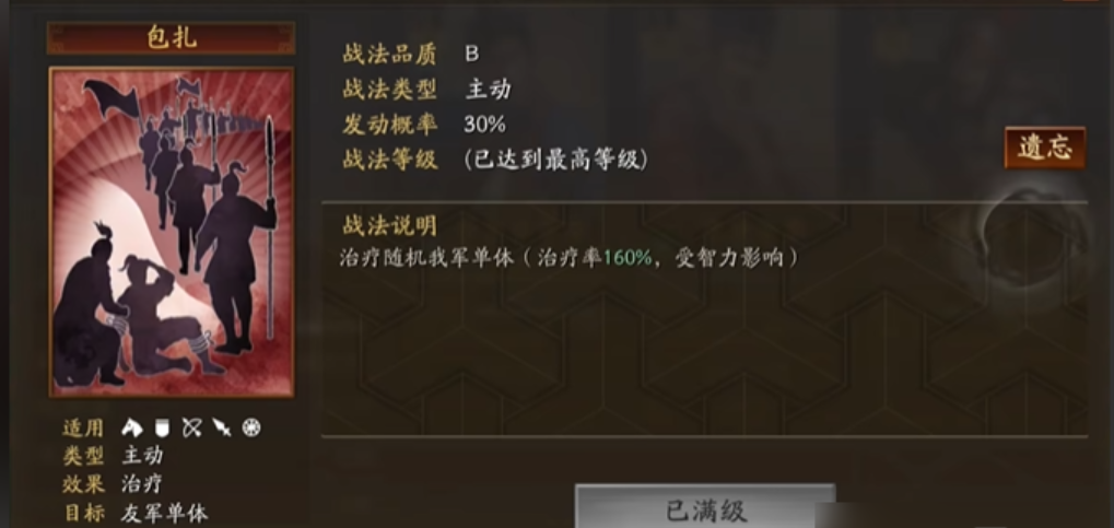 三国志战略版包扎有什么用