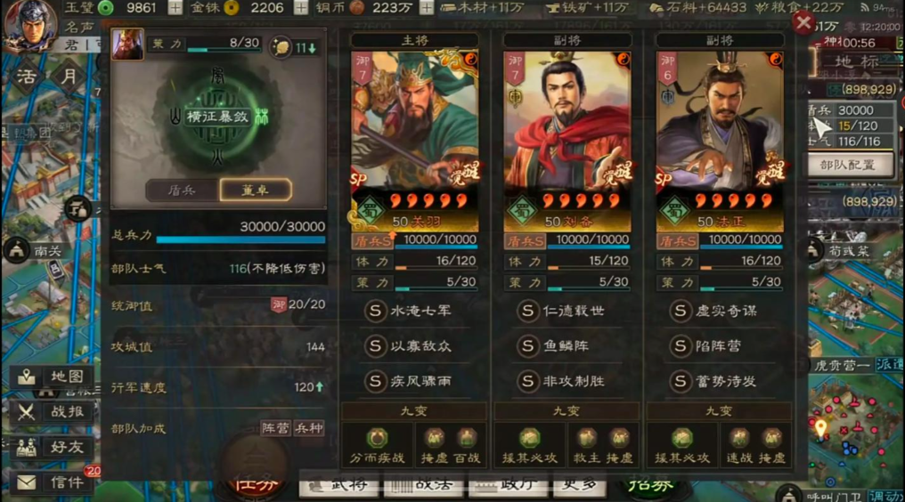 三国志战略版怎么手动打战