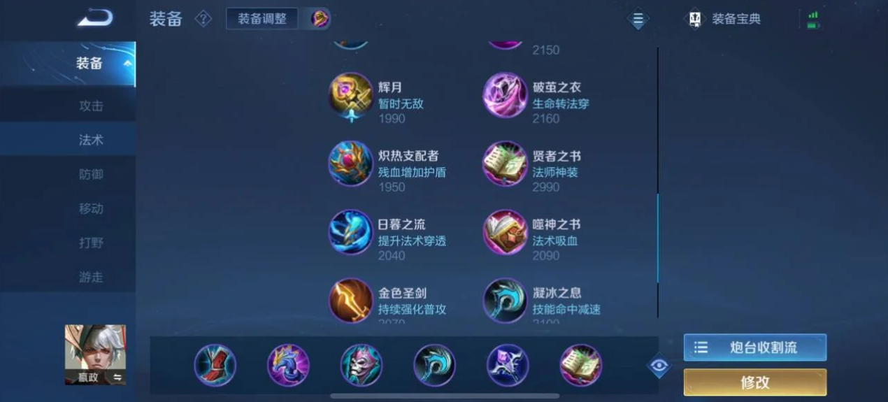 王者荣耀玩达摩出装顺序怎么排列