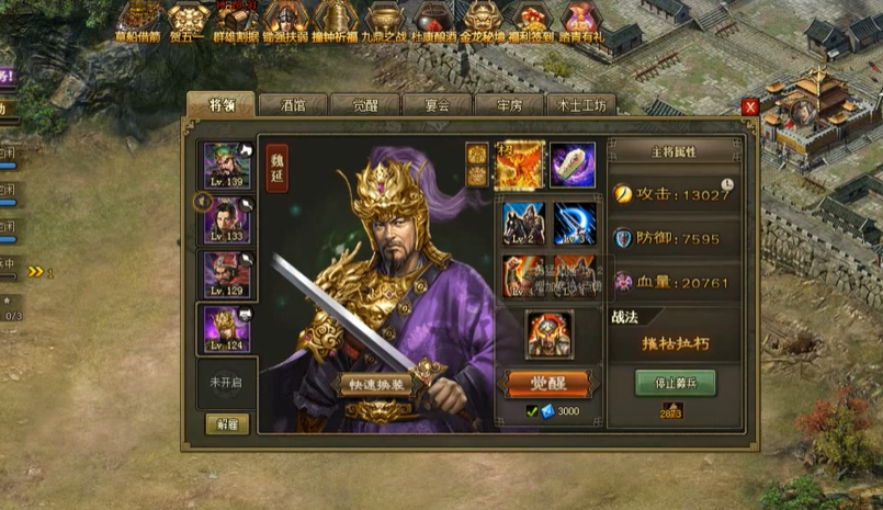 攻城掠地觉醒魏延怎么样