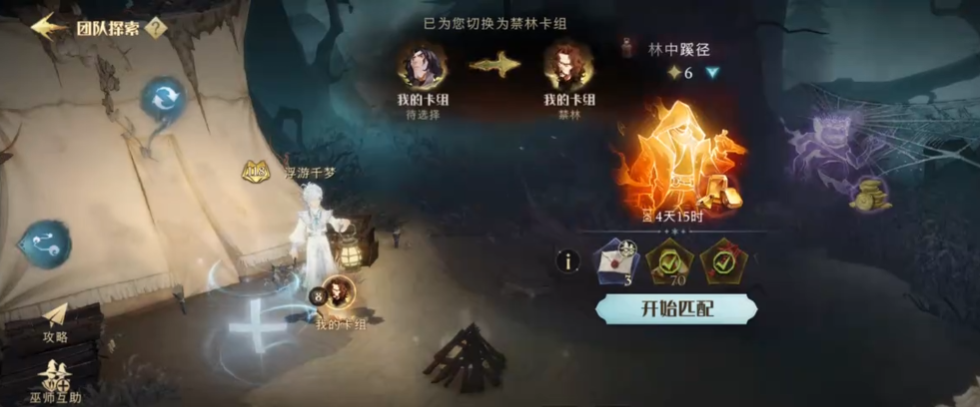 哈利波特禁林怎么打