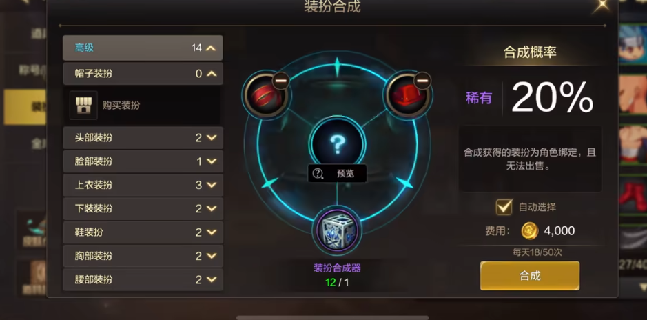 地下城与勇士时装合成在哪