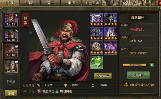 攻城掠地77级带什么将