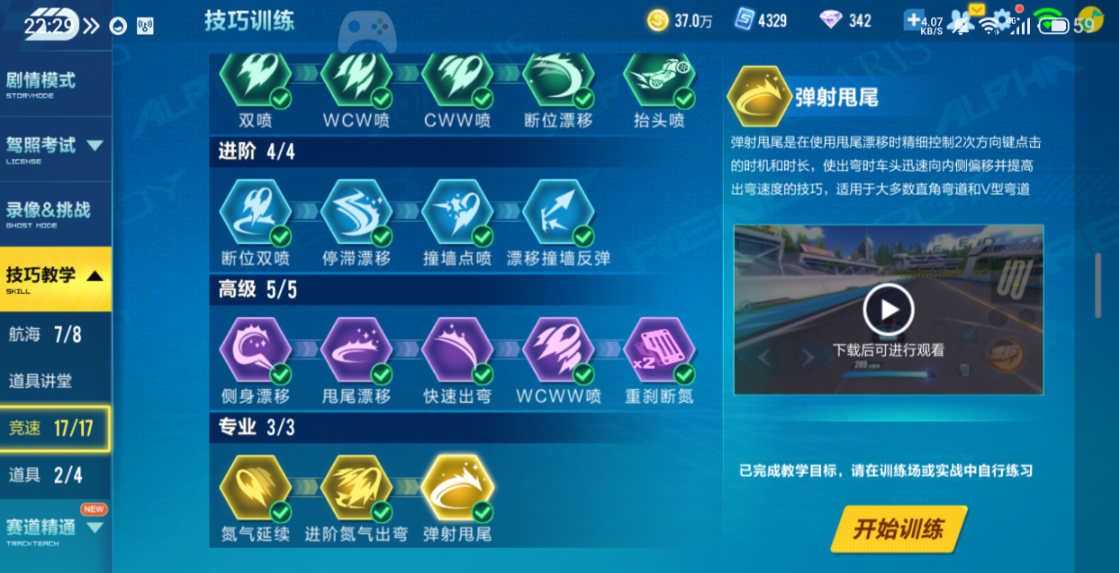 qq飞车技能升级怎么学