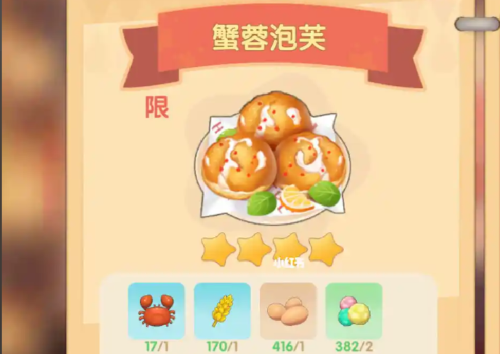 摩尔庄园蟹蓉泡芙怎么做