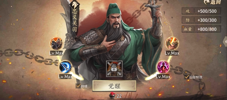 攻城掠地关羽怎么才能觉醒