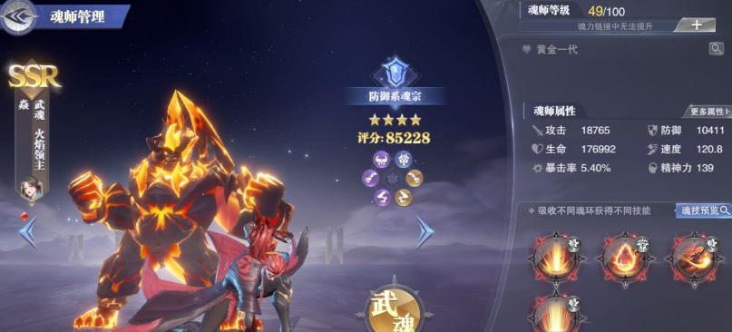 斗罗大陆魂师对决焱适合的阵容怎么搭配