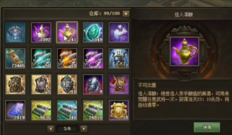 攻城掠地用佳酿怎么觉醒