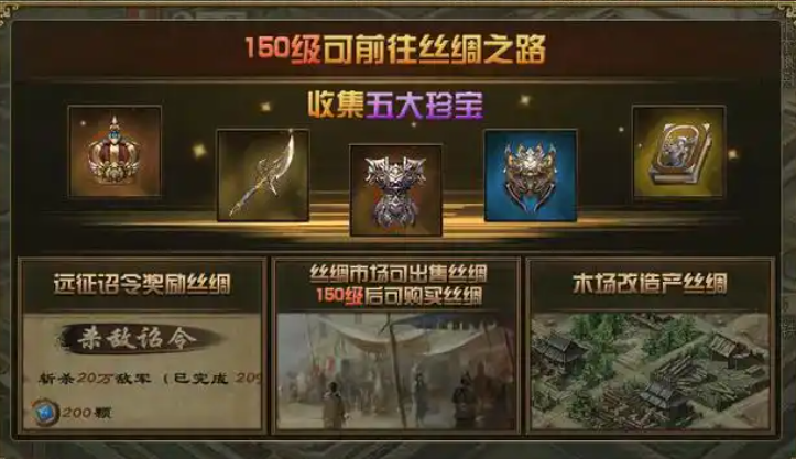 攻城掠地丝绸如何做珍宝