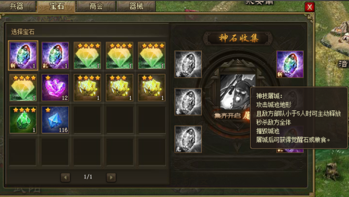 攻城掠地技能神石怎么升级