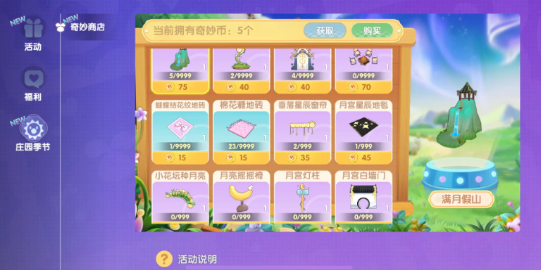 摩尔庄园怎么获得稀有家具