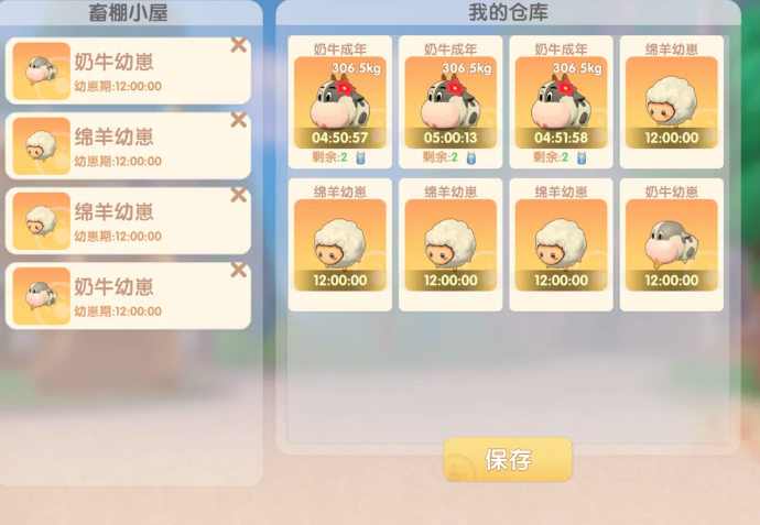 摩尔庄园绵羊怎么放进去