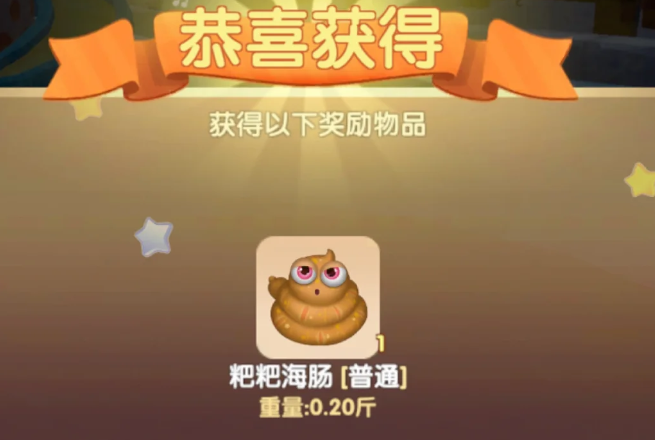 摩尔庄园耙耙海肠怎么钓