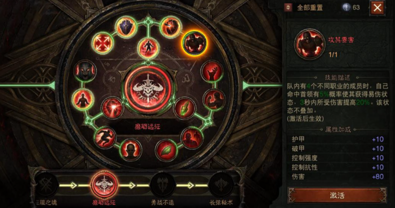 暗黑破坏神不朽技能石怎么洗练