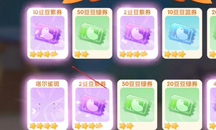 摩尔庄园豆豆紫券怎么获得