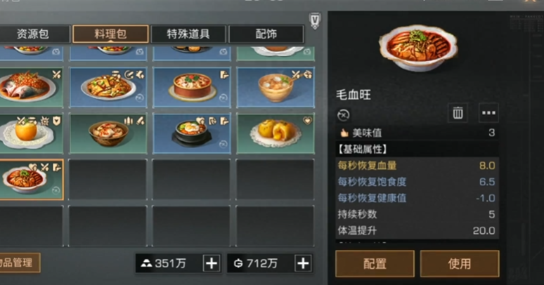 明日之后毛血旺制作方法是什么