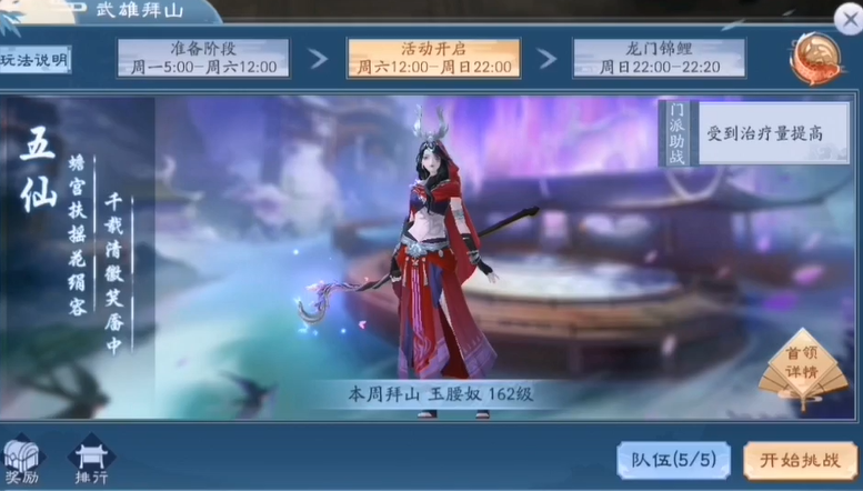 新笑傲江湖五仙带哪个宠物