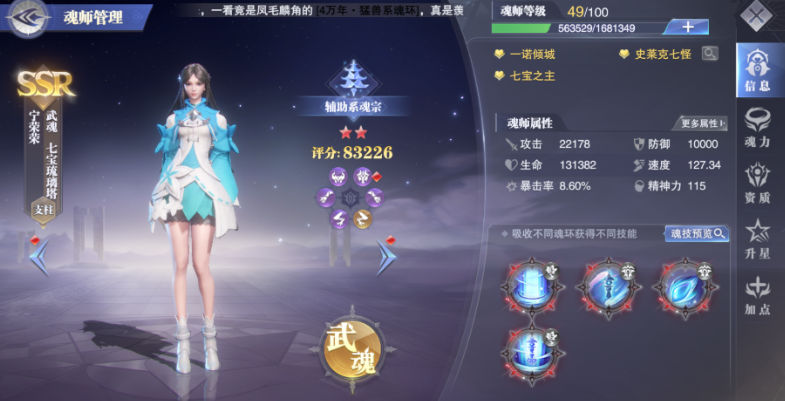 斗罗大陆魂师对决宁荣荣怎么打