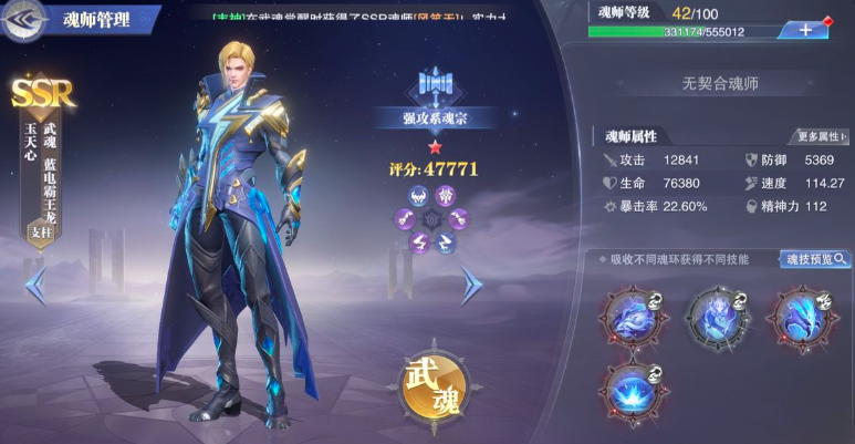 斗罗大陆魂师对决玉天心怎么过