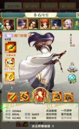 大掌门2西门张三丰后期阵容怎么搭配