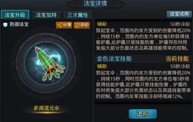 乱斗西游多闻混元伞怎么得