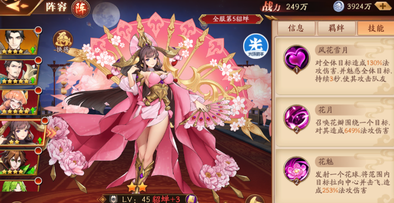 放开那三国3高输出阵容怎么搭配