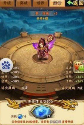 少年三国志天命升级消耗什么