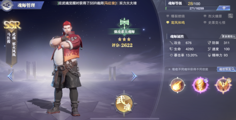 斗罗大陆魂师对决马红俊怎么加点