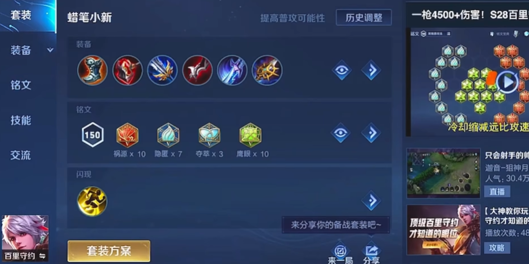 王者荣耀守约出装铭文推荐什么