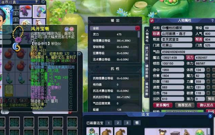 梦幻西游69级玩什么职业好