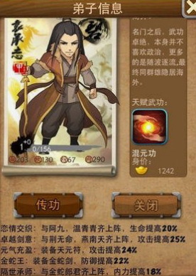 大掌门袁承志如何培养