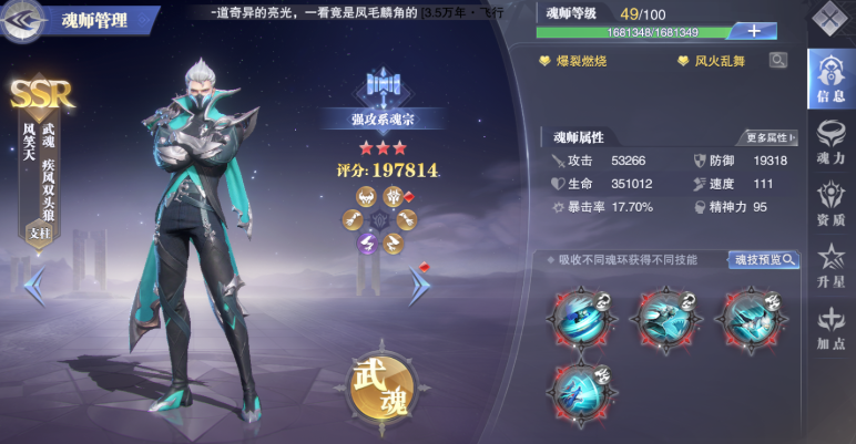 斗罗大陆魂师对决风笑天怎么加点