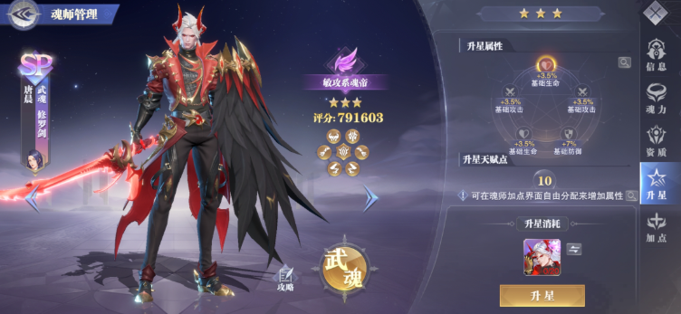 斗罗大陆魂师对决唐晨怎么加点