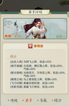 大掌门2李寻欢后期阵容怎么搭配