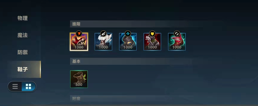 英雄联盟手游皎月出什么鞋