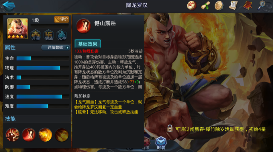 乱斗西游降龙罗汉怎么用