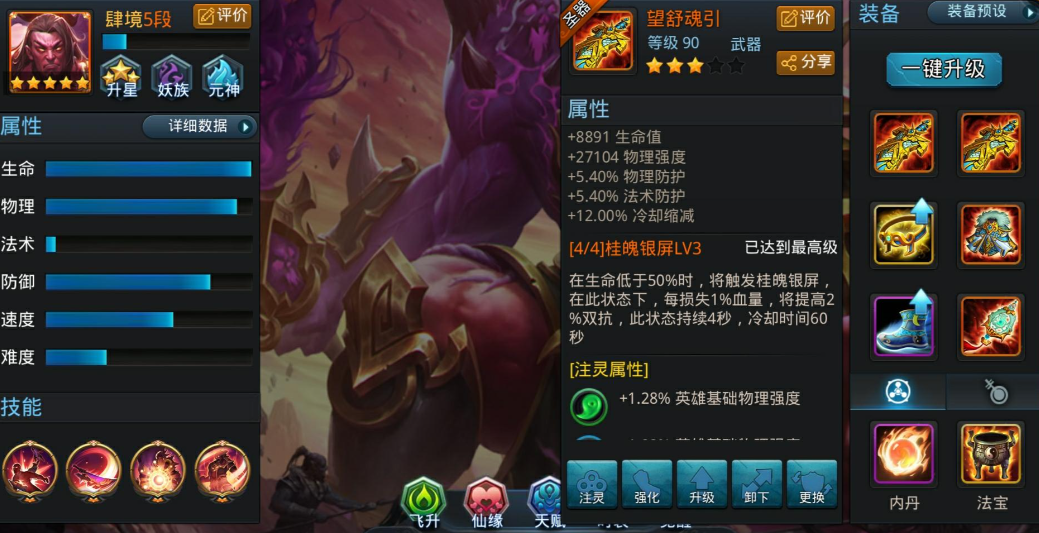 乱斗西游圣装如何搭配