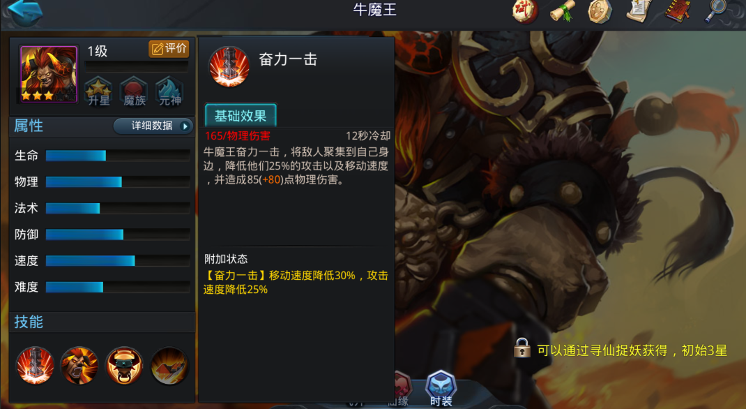 乱斗西游人物如何更好上阵