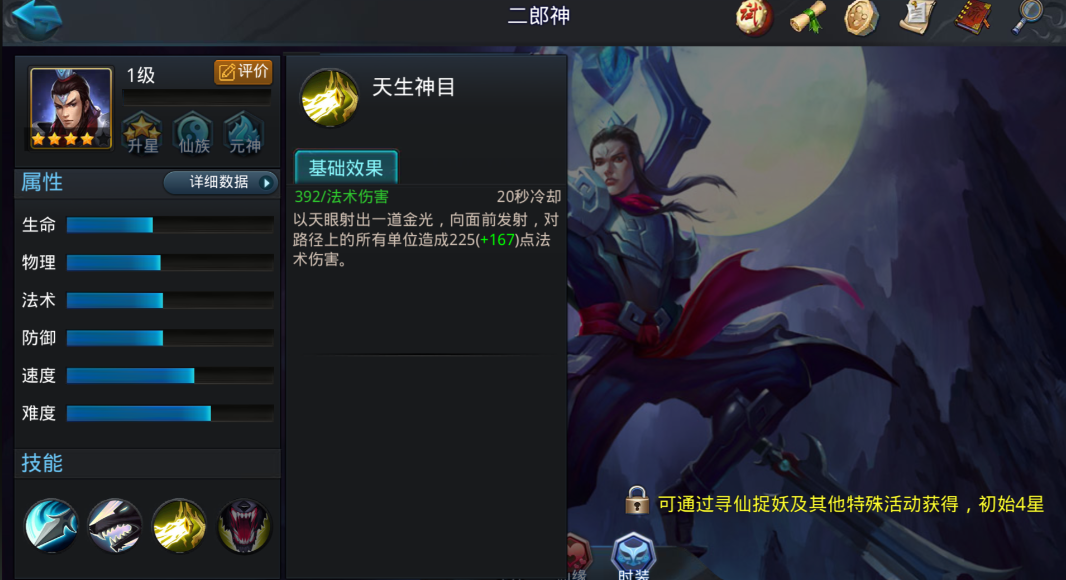 乱斗西游杨戬怎么用