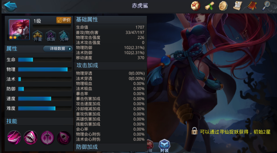 乱斗西游鲨鱼妹怎么用