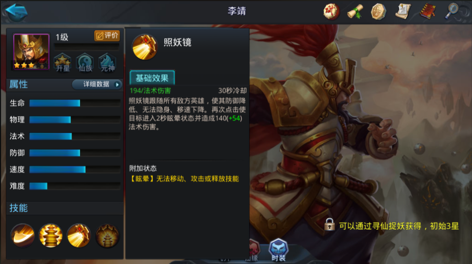 乱斗西游李靖任务怎么做