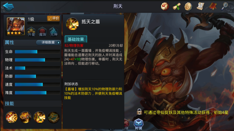 乱斗西游刑天怎么用