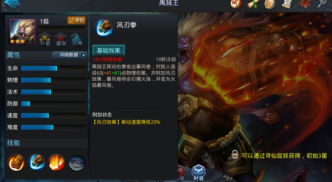 乱斗西游火猴子怎么用