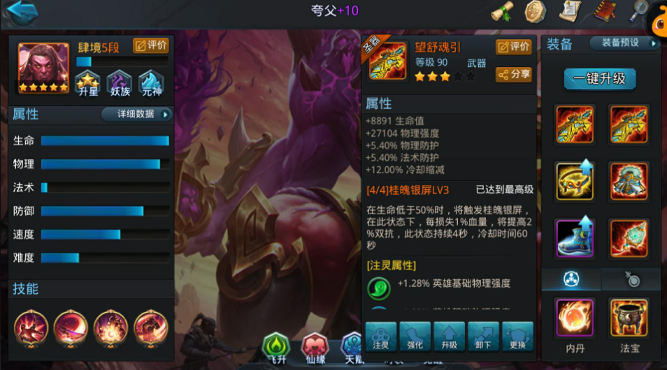 乱斗西游二夸父如何用