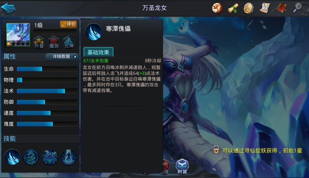 乱斗西游万圣龙女怎么用