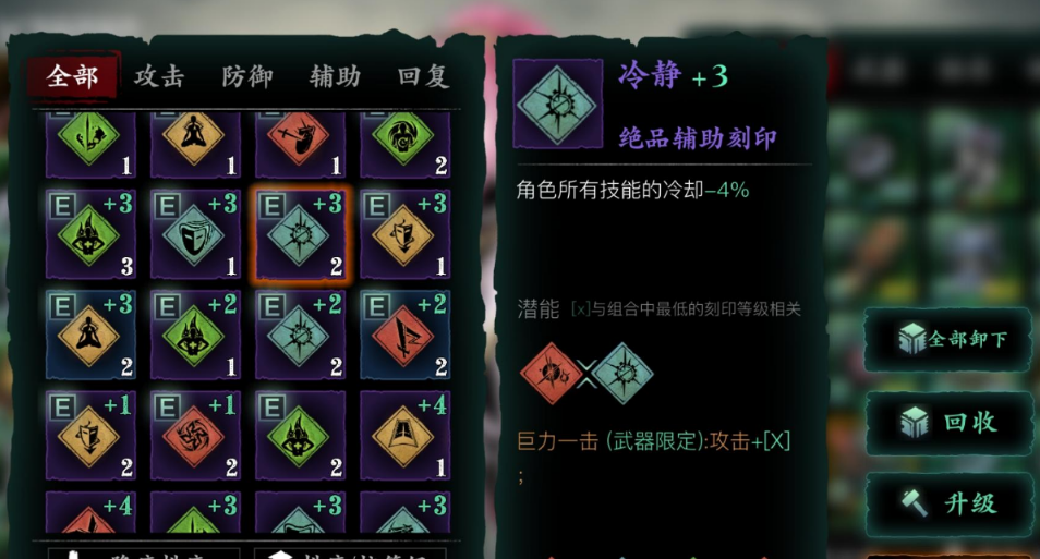 影之刃三刻印组合怎么搭配