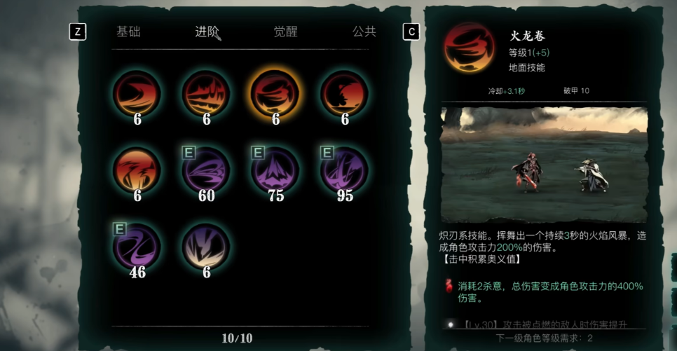 影之刃3魂38级技能怎么搭配