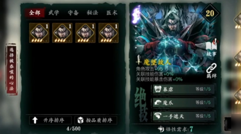 影之刃3魔堡故人在哪里刷