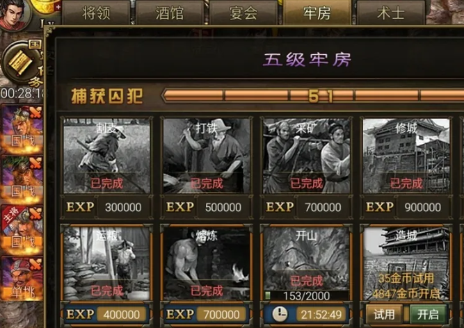 攻城掠地点券先用到哪里