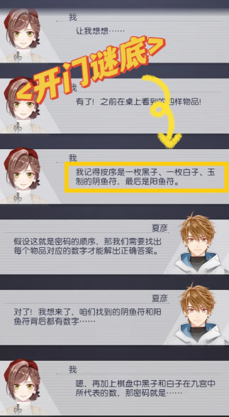 未定事件簿点墨斋天星怎么玩